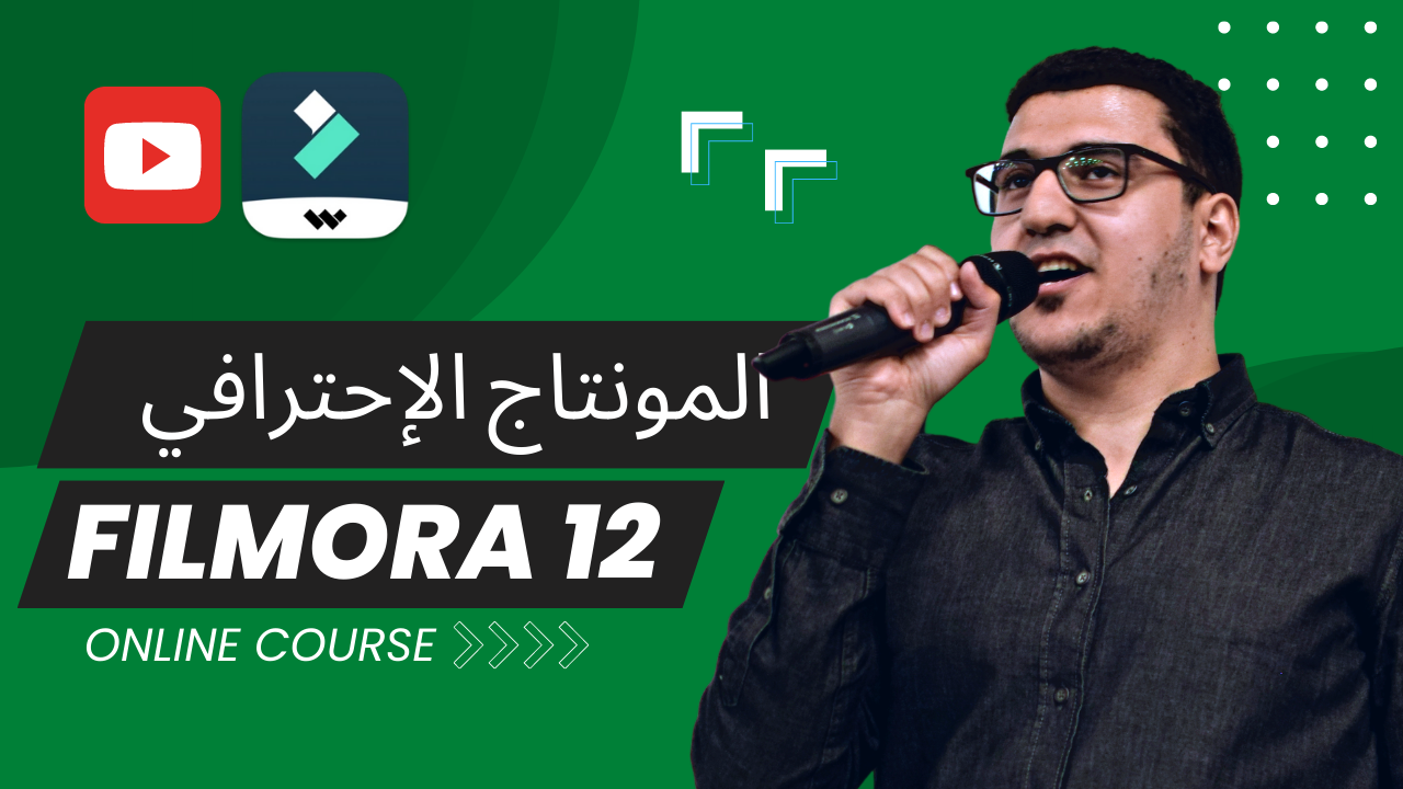 كورس المونتاج بفليمورا 12